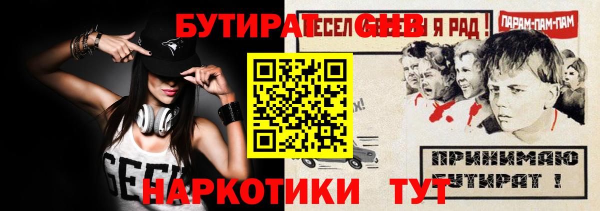 Бутират бутандиол Зима