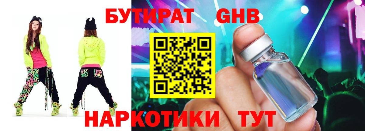 Зима  Бутират  Вход с VPN  БУТИРАТ жидкий экстази 