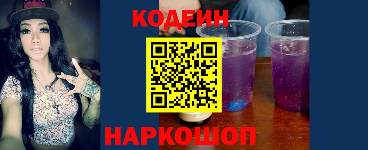 Кодеиновый сироп Lean напиток Lean (лин)  где купить наркотик  Зима  Вход с VPN  Codein Purple Drank 