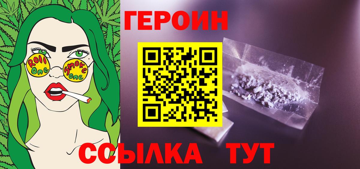 Зима  Героин  Вход с VPN  Героин гречка 