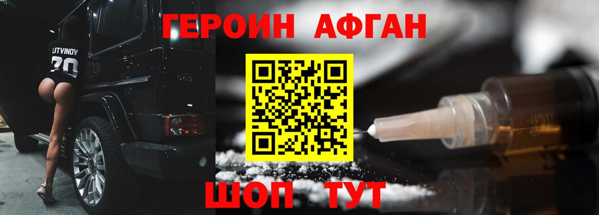 ГЕРОИН Афган Зима