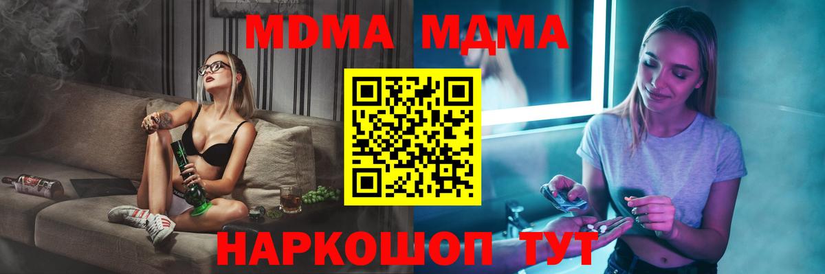 МДМА  МДМА молли  Вход с VPN  Зима  МДМА молли 