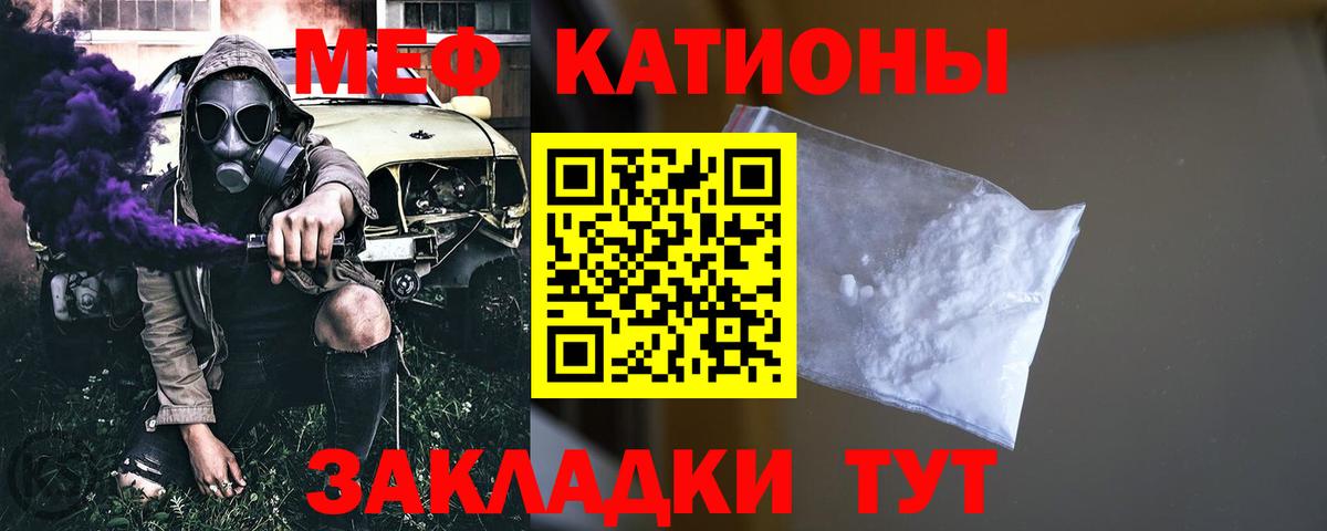 Меф Зима