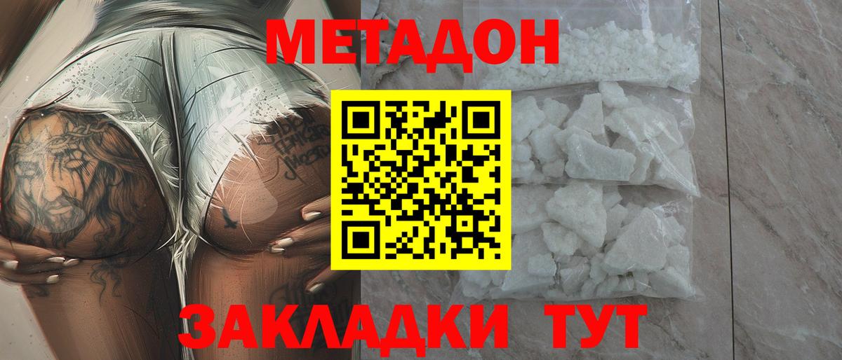 МЕТАДОН methadone  Вход с VPN  Зима 